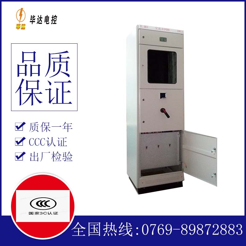 米易光伏并网柜